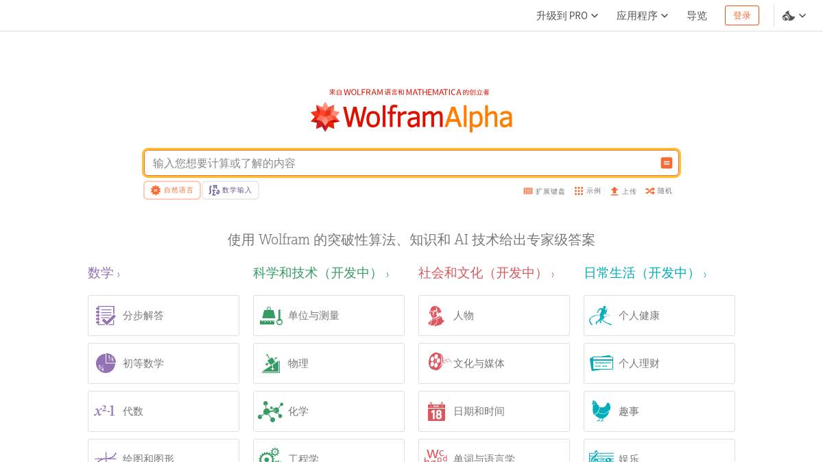 Wolfram Alpha