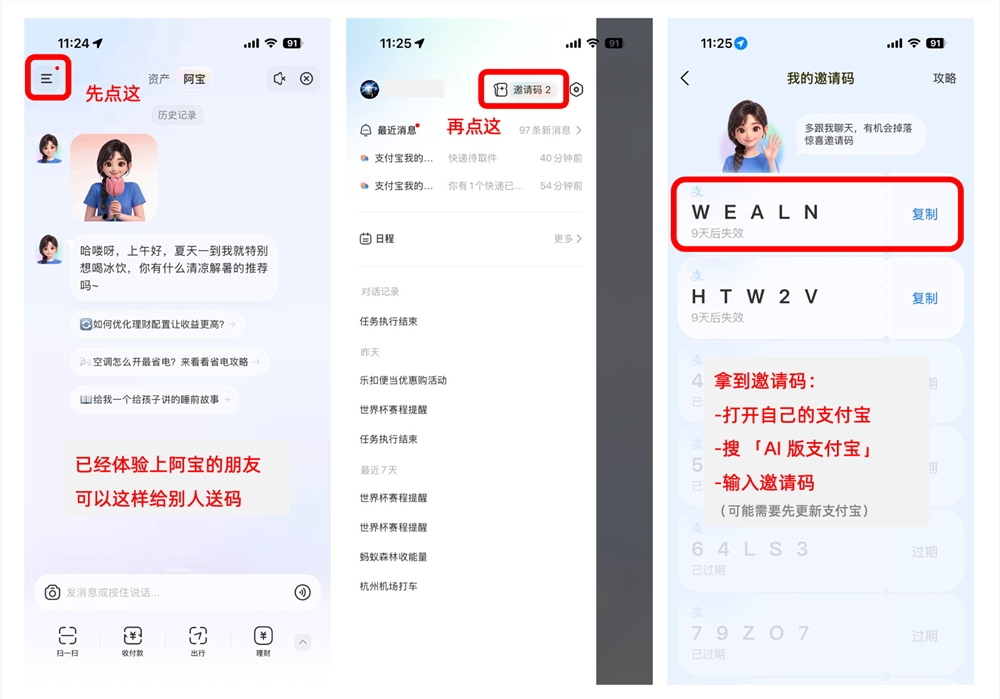 支付宝辟谣“阿宝”邀请码付费交易