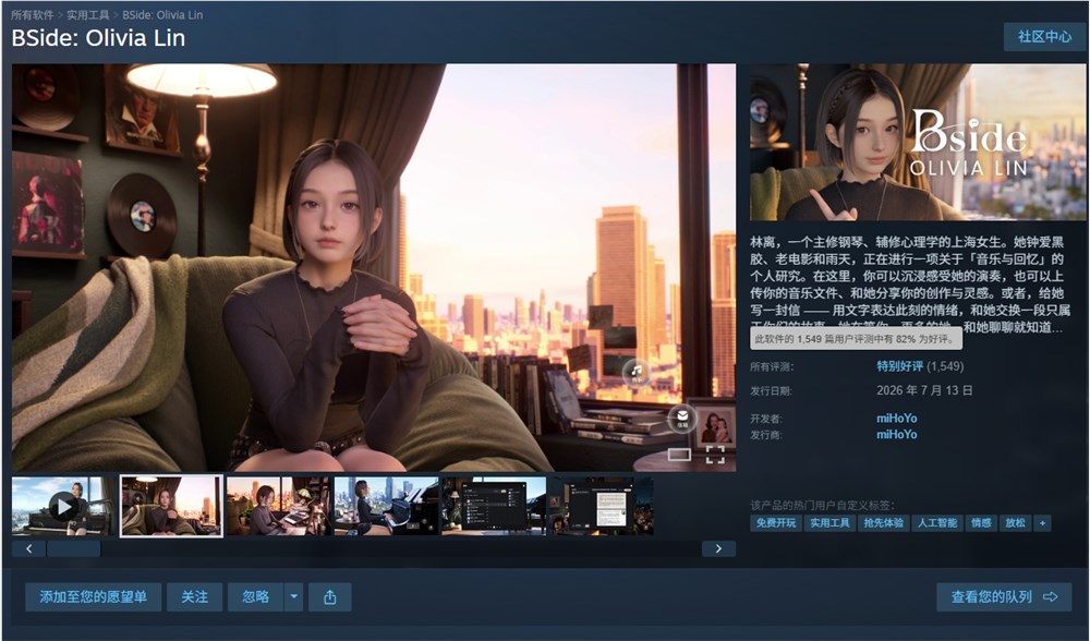 米哈游AI陪伴产品林离停运反思 封面图