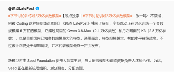 字节筹划5万亿参数大模型冲击顶尖智商 封面图