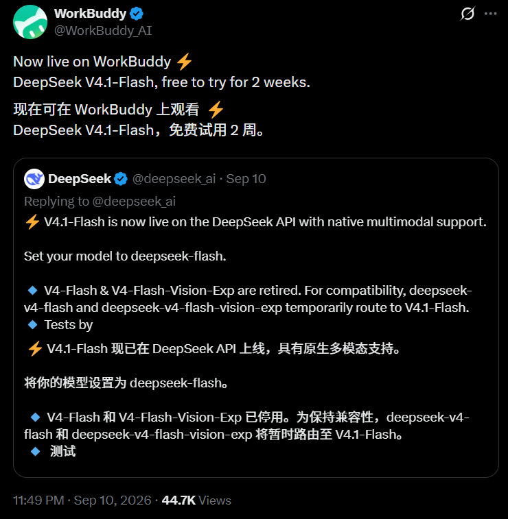 DeepSeek V4.1-Flash登陆WorkBuddy并开启免费试用 封面图