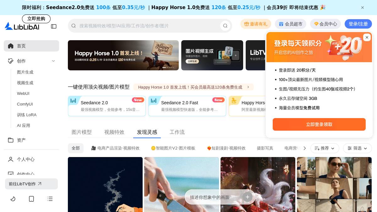 LiblibAI-哩布哩布AI - 中国领先的AI创作平台