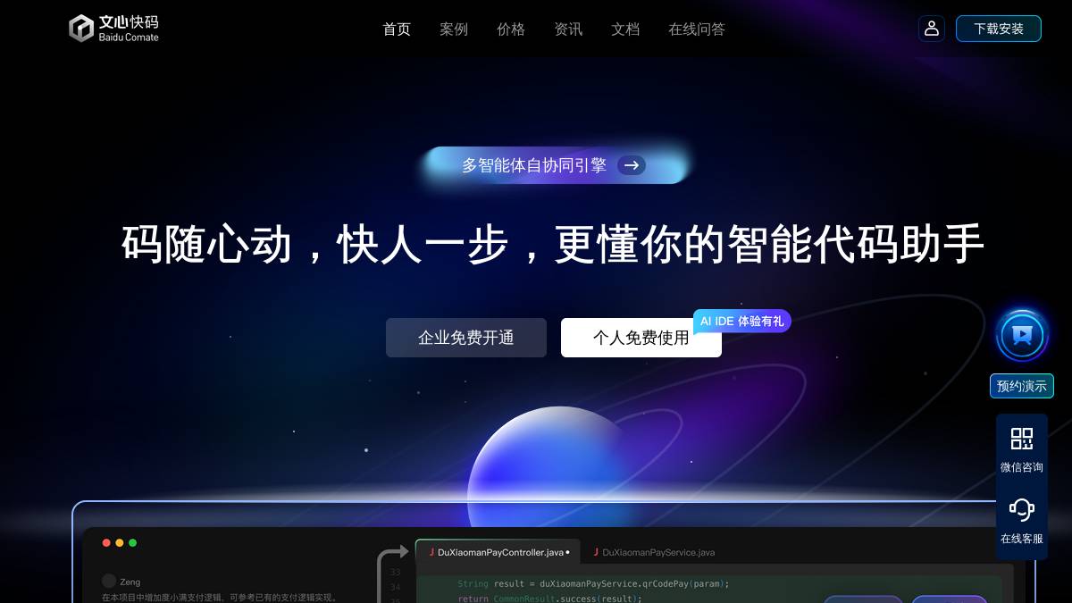 百度Comate
