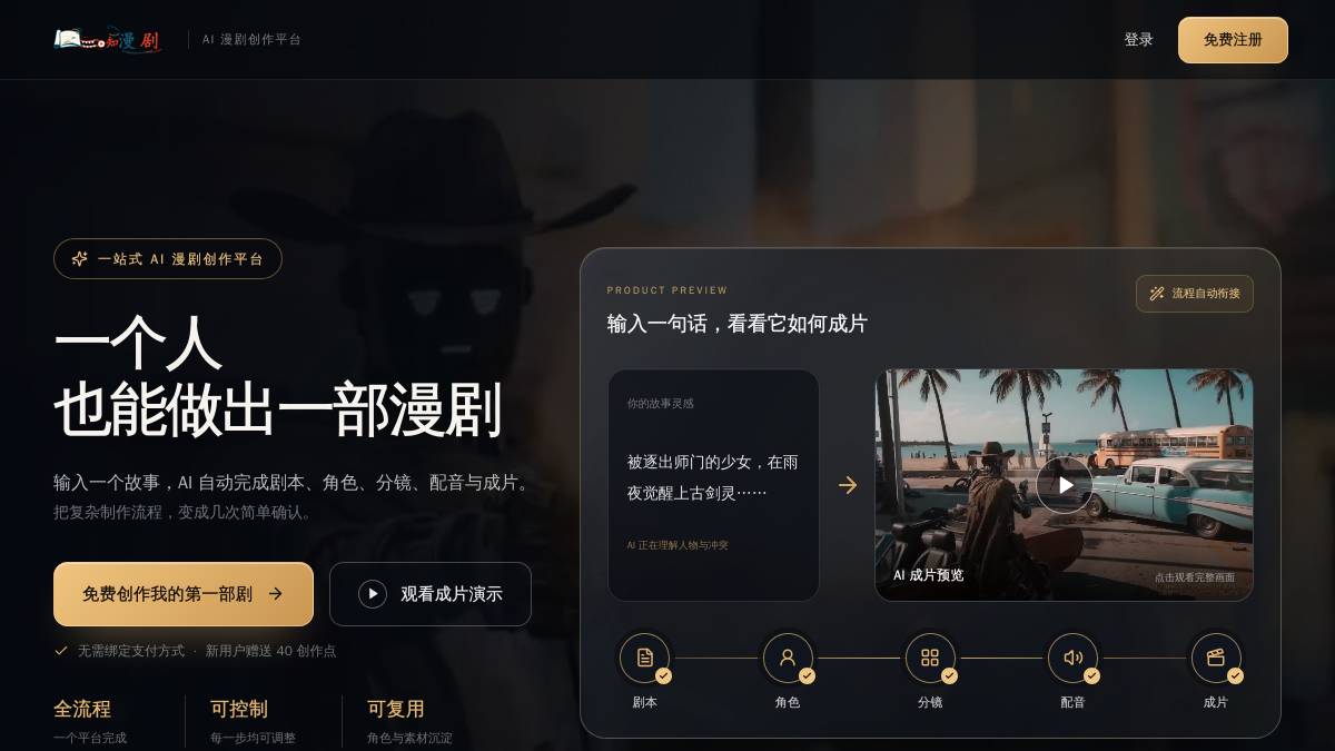 知漫剧 界面截图