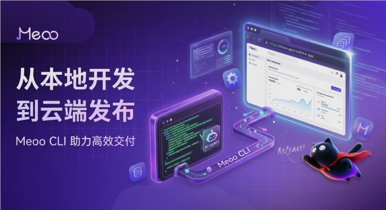 阿里云秒悟Meoo CLI开源，打通AI应用落地最后一公里