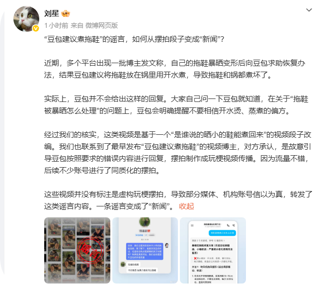 豆包辟谣煮拖鞋建议系诱导摆拍 封面图
