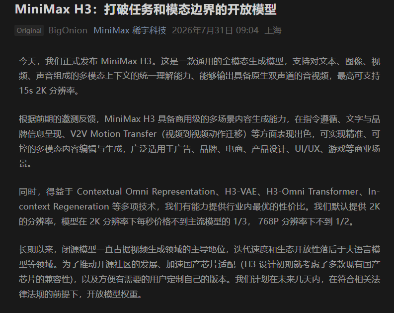 MiniMax发布全模态模型H3并承诺开源 封面图