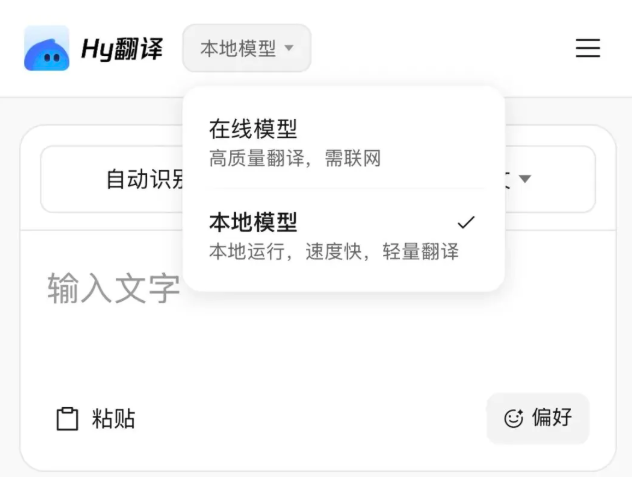 腾讯混元Hy翻译上线，支持33种语言互译 封面图