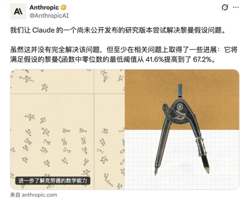 AI挑战黎曼猜想未果却改写数学边界 封面图