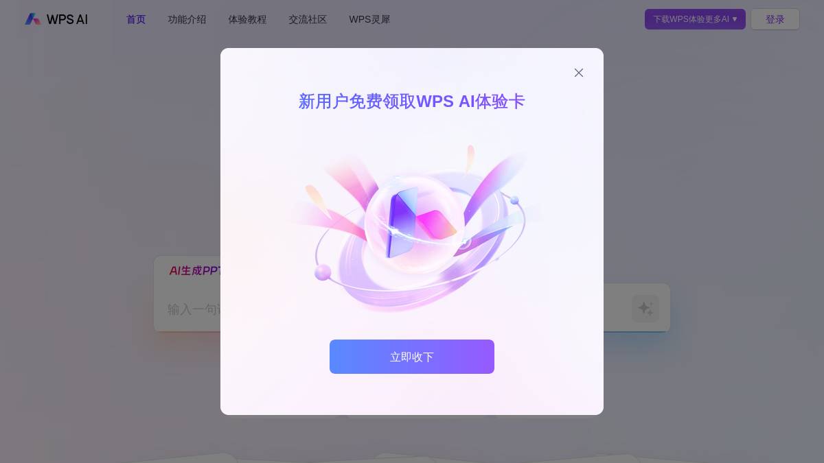 WPS AI