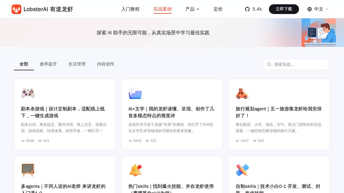 交互1: 案例