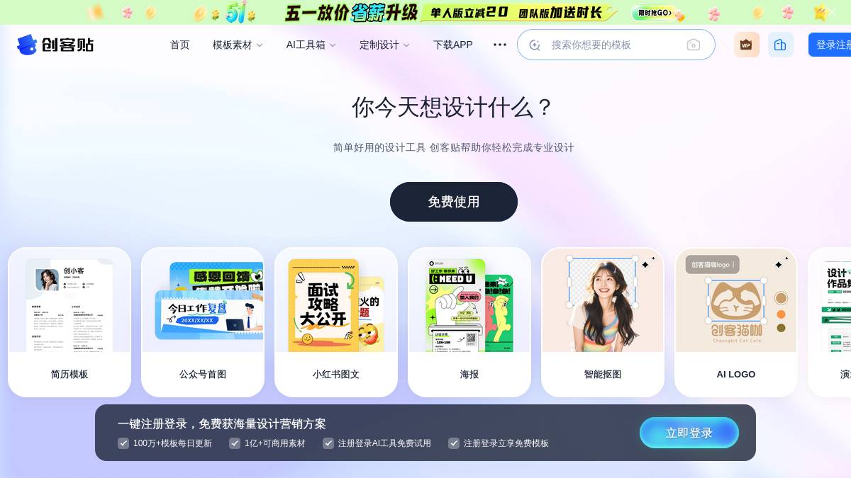 创客贴
