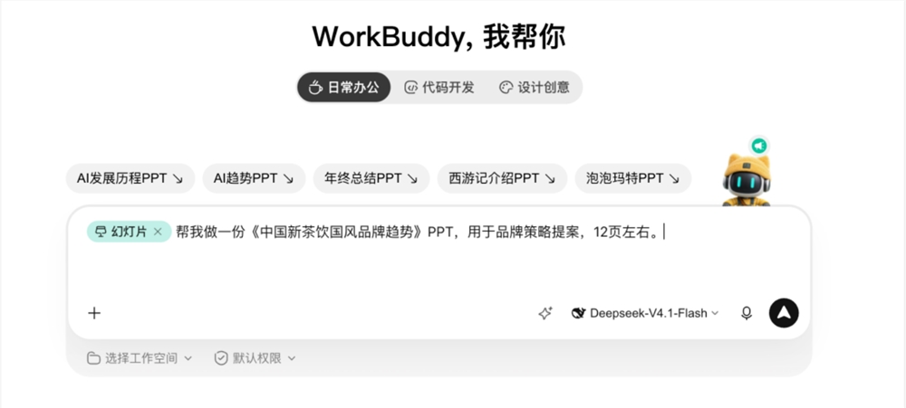 WorkBuddy 升级 PPT 生成与续改能力 封面图