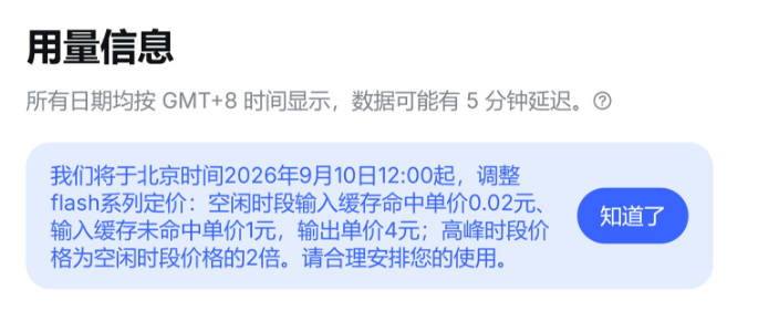 DeepSeek Flash系列降价 输出价格降至四元 封面图