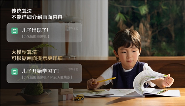 小米摄像机内置AI大模型开售 封面图
