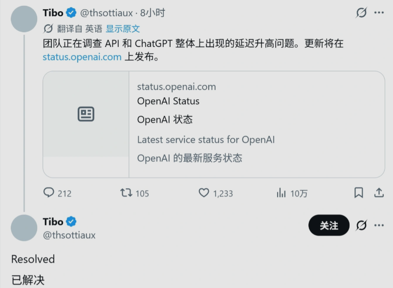 OpenAI修复ChatGPT及API高延迟问题