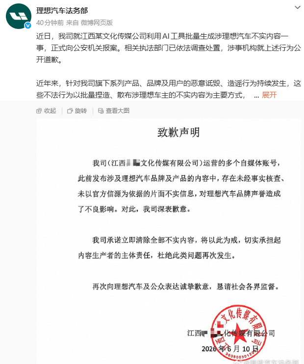 理想汽车起诉AI批量抹黑传媒公司
