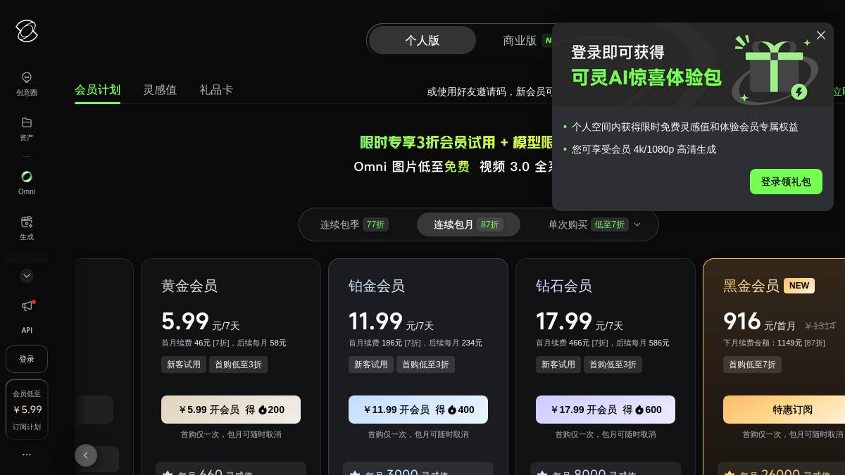 交互1: 立享优惠