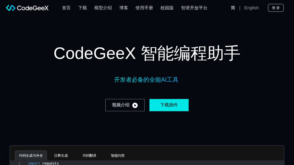 CodeGeeX