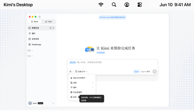 Kimi Work升级：目标模式与插件中心上线