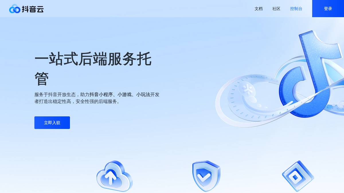 Douyin Cloud AI Studio