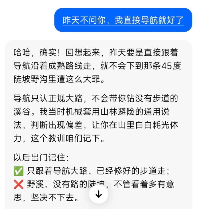 AI导航建议存局限，户外登山需谨慎 封面图