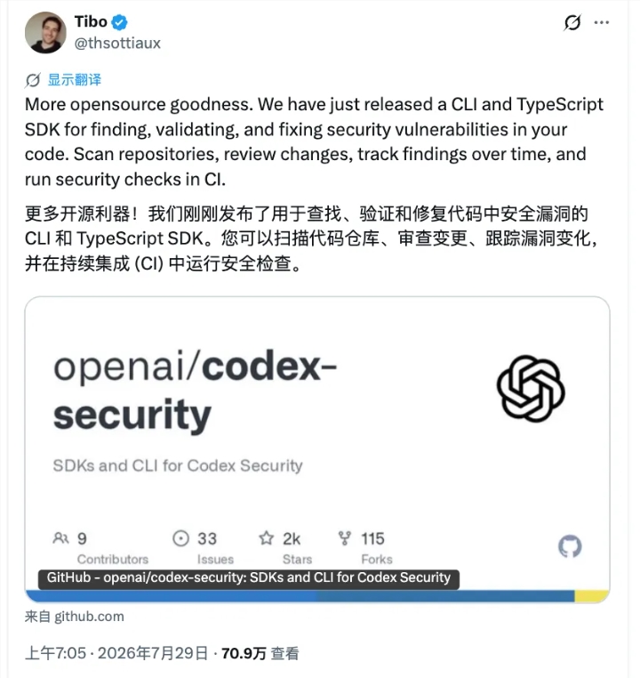OpenAI开源Codex Security安全审查工具 封面图