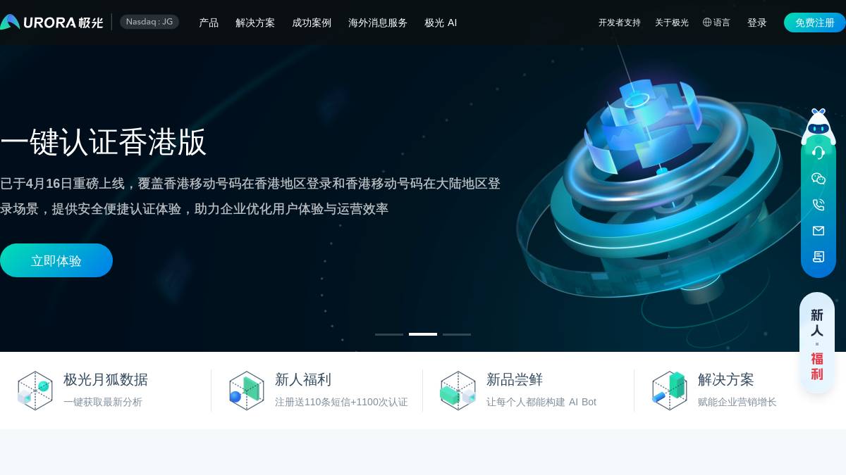 极光推送-领先的客户互动和营销科技服务商,助力企业运营、增长和变现