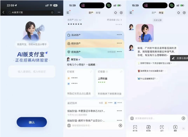 支付宝内测AI版，全新助手“阿宝”亮相