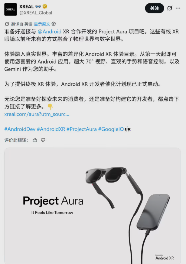 XREAL发布Project Aura：不足90克安卓XR眼镜