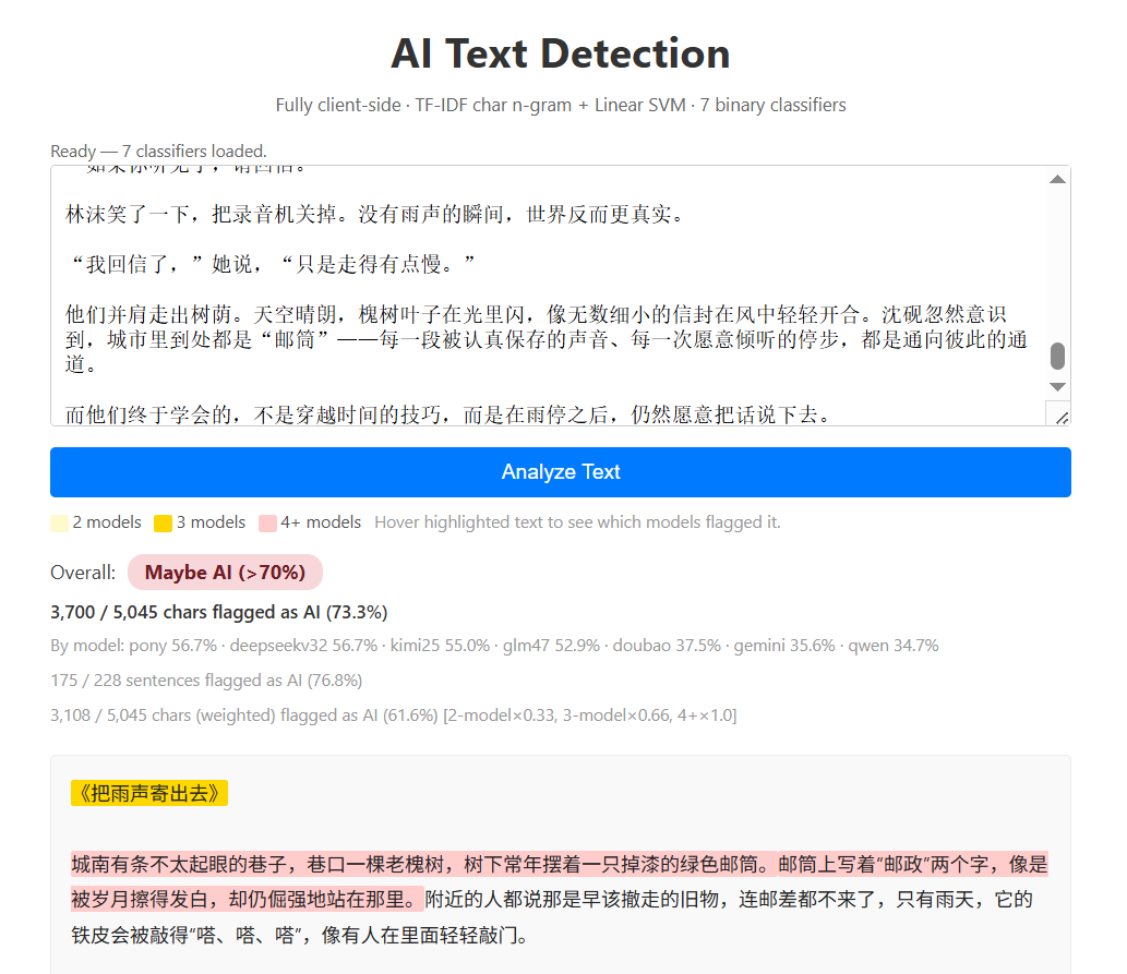 用传统机器学习检测AI生成文本