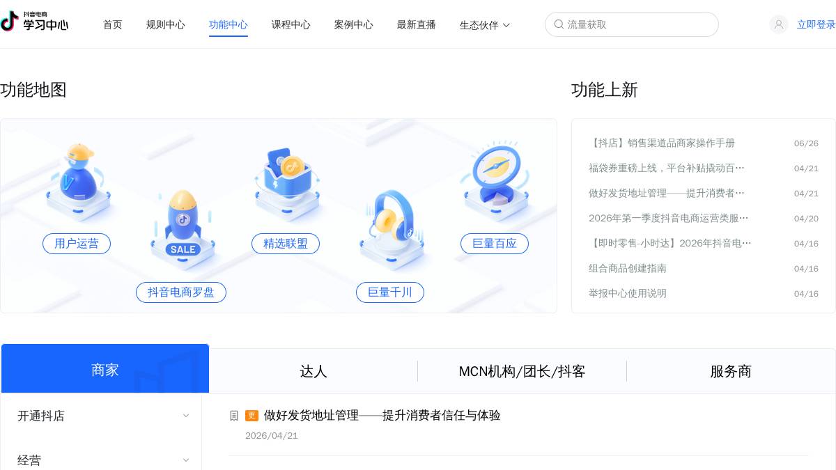 交互1: 功能