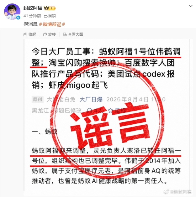 蚂蚁阿福辟谣管理层调整传闻 封面图