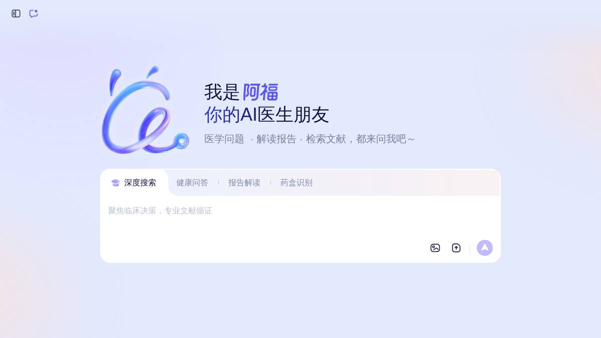 蚂蚁阿福（AI医生） 界面截图