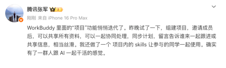 腾讯WorkBuddy项目功能实测：团队协同AI新体验 封面图