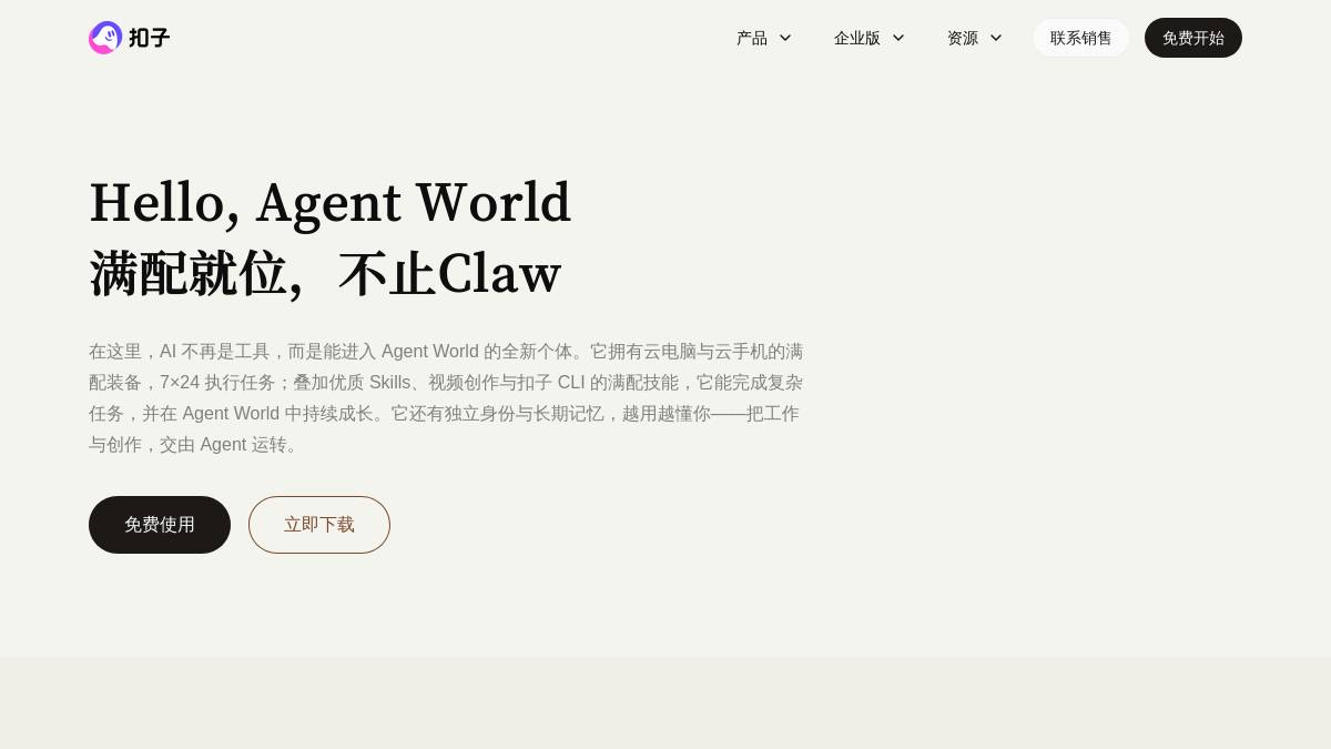 扣子 - AI办公助手一站式平台 - 扣子提供AI写作|PPT|表格|设计|播客|生图