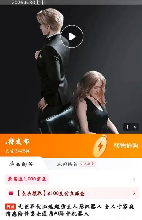优必选情感陪伴机器人预售破纪录