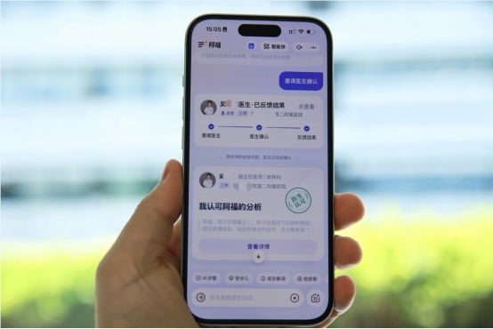 蚂蚁阿福试水AI医生协作模式
