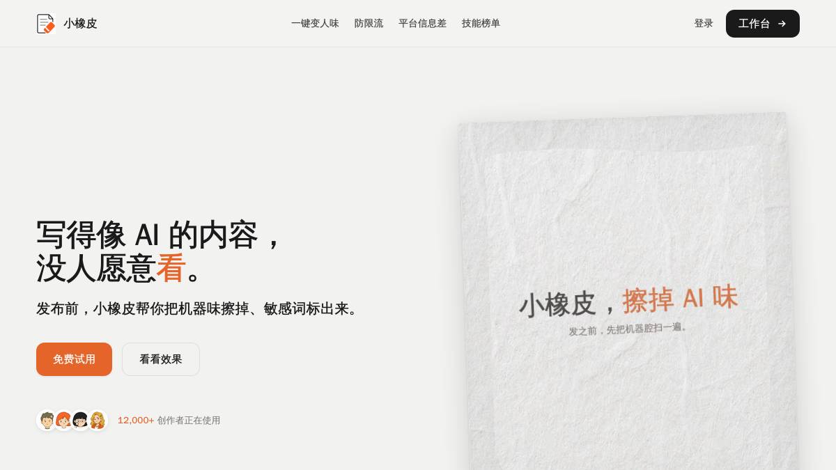 小橡皮AI 界面截图