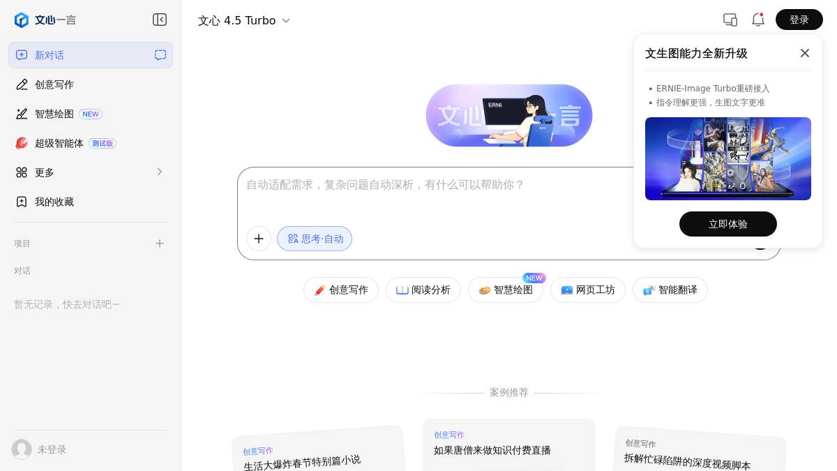 文心一言