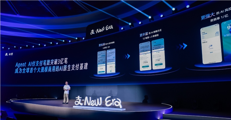 支付宝发布AI钱包与Token Pay构建全栈AI支付体系