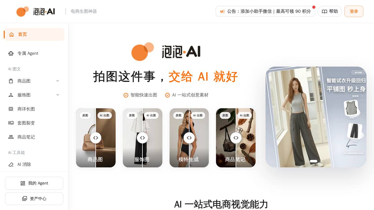 泡泡AI 界面截图