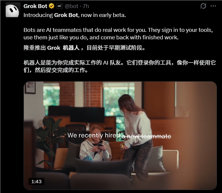 Grok Bot正式发布，多智能体协同办公时代开启 封面图