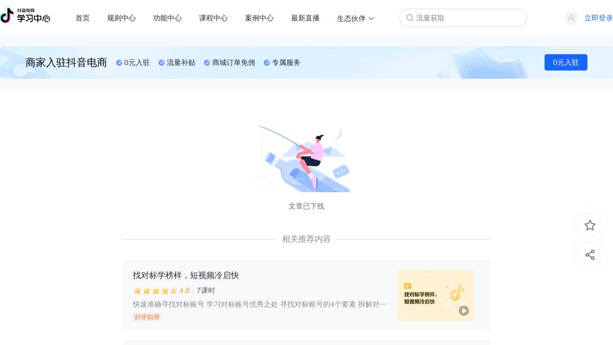 抖店AI运营中心