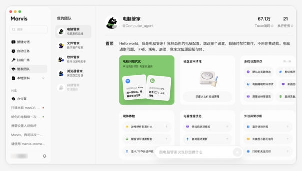 腾讯Marvis升级为AI管家，聚焦设备与数字资产管理 封面图