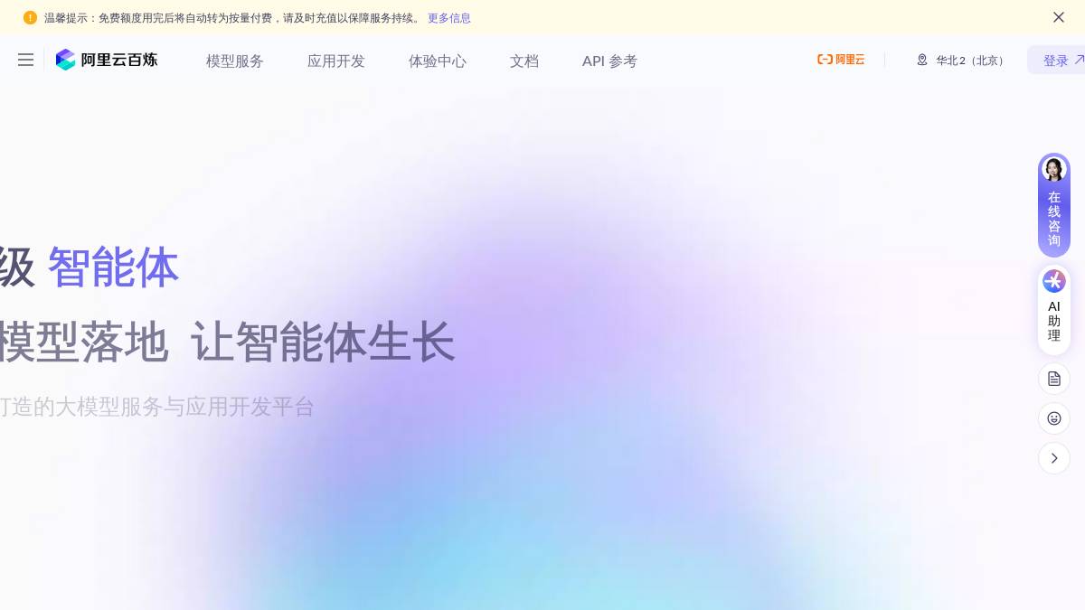 百炼