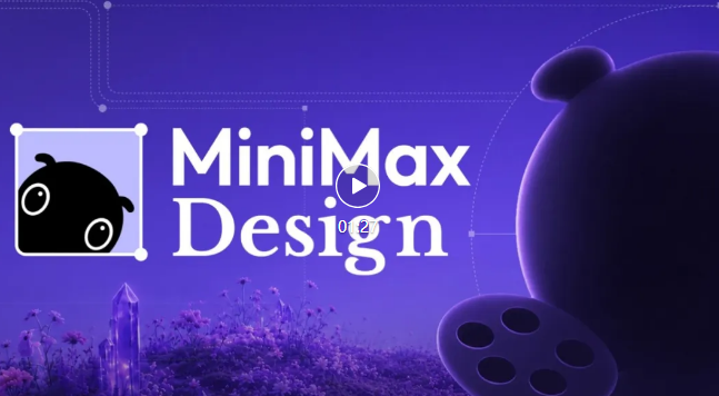 MiniMax Design发布，自然语言驱动视频创作 封面图
