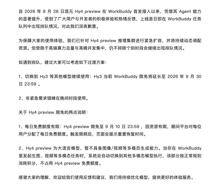 腾讯混元Hy4preview上线爆单 紧急扩容集群 封面图