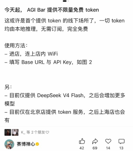 北京酒吧消费即送DeepSeek V4 Flash无限量API 封面图