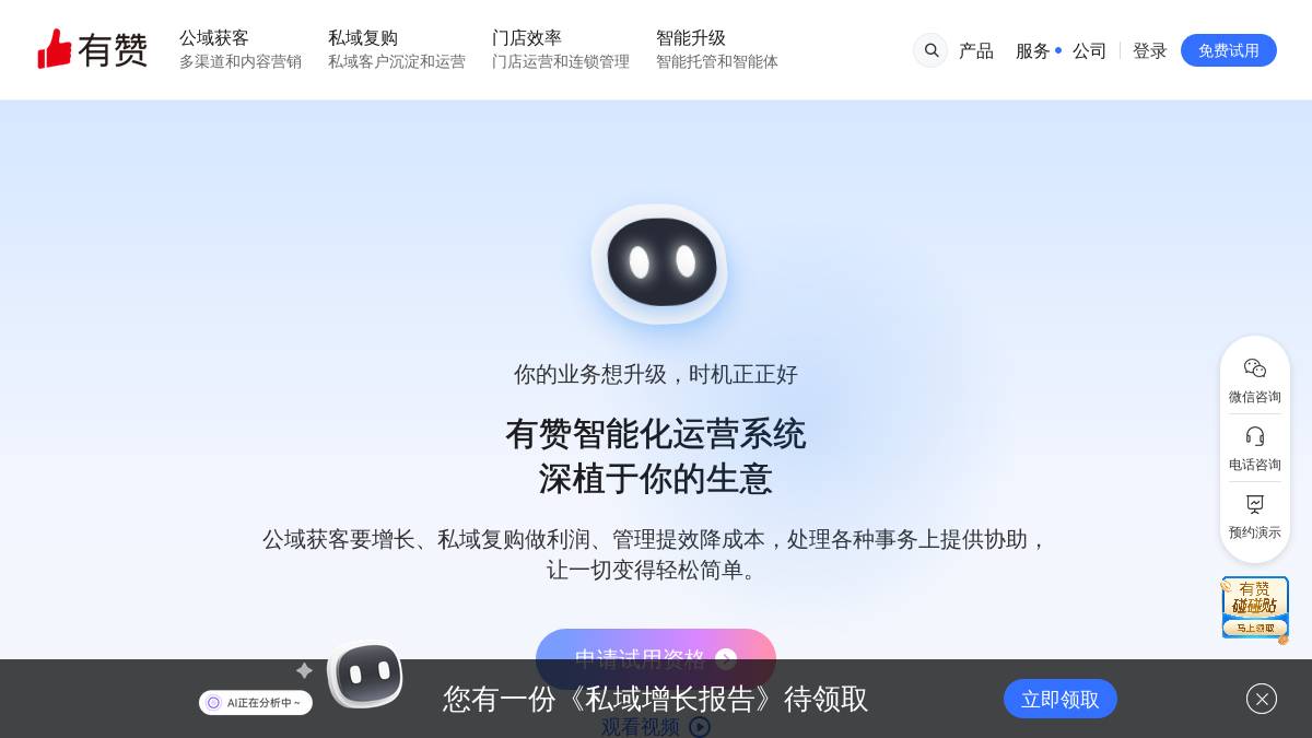 有赞智能运营助手